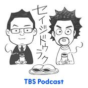 Podcast セイジドウラク