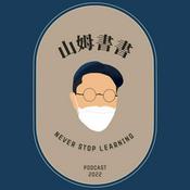 山姆書書