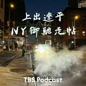 Podcast 上出遼平 NY御馳走帖