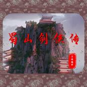 Podcast 神魔武侠鼻祖——《蜀山剑侠传》