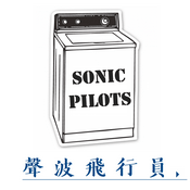 Podcast 声波飞行员 | sonic pilots