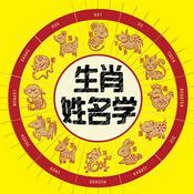 Podcast 【生肖姓名学】+时事