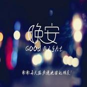 Podcast 【余秀华】敢爱，也敢不爱