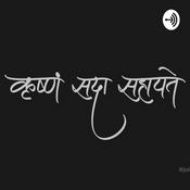 Podcast Shreemad Bhagwat Katha
