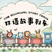 Podcast 双语故事列车 The Bilingual Story Train - 中英双语故事
