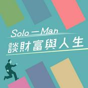 Podcast Solo-Man 談財富與人生