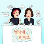 Podcast 송은이, 김숙의 언니네 라디오