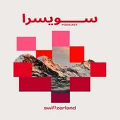 Podcast Switzerland Podcast /  سويسرا بودكاست