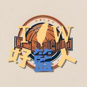 Podcast 臺灣好籃人