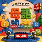 Podcast 母語On Air