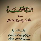 Podcast The Beauties of the Islaamic Religion