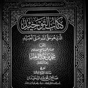 Podcast The Book of At-Tawheed