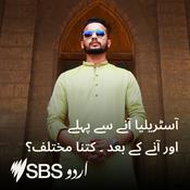 Podcast This is Australia: Perception Vs. Reality - آسٹریلیا آنے سے پہلے اور آنے کے بعد ۔ کتنا مختلف؟