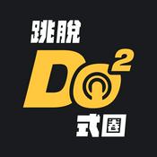 Podcast 跳脫Do式圈