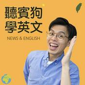 Podcast 聽賓狗學英文