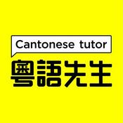 Podcast 听对话 学粤语