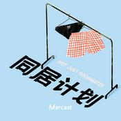 Podcast 同居计划 Not Just Roommates