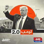 Podcast ترمب 2.0
