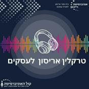 Podcast טרקלין אריסון לעסקים