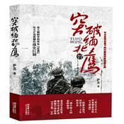 Podcast 突破缅北的鹰：中日史料对照下的中国驻印军归国之战