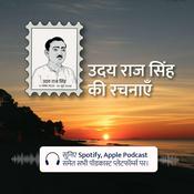 Podcast Udaya Raj Sinha Ki Rachnayein Podcast