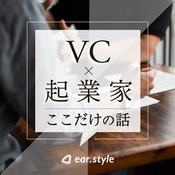Podcast VC×起業家 ここだけの話