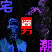 Podcast 歪果 · 潮男&宅男 Wiggle Dude