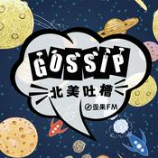 Podcast 歪果 · 神吐槽 We-Gossip