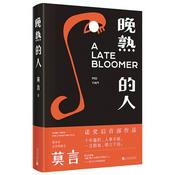 Podcast 《晚熟的人》完