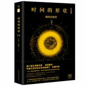 Podcast 汪洁：时间的形状