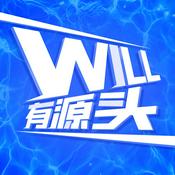 Podcast Will有源头