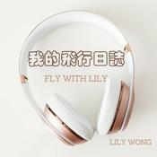 Podcast 我的飛行日誌