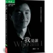 Podcast 《我是谁》｜ 杨定一著 张婉琦播（选读）