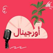 Podcast أورجينال -Original