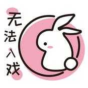 Podcast 无法入戏