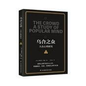 Podcast 《乌合之众》更新