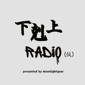 Podcast 下剋上RADiO(仮)