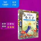 Podcast 小王子|三四五六年级语文阅读推荐