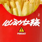 Podcast 心动女孩