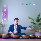 Podcast 心靈沐音Spiritual Harmonic
