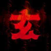 Podcast 玄门异闻录