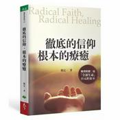 Podcast 杨定一 | 彻底的信仰 根本的疗愈（节选）