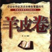 Podcast 羊皮卷