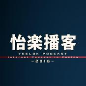 Podcast 怡楽播客