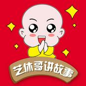 Podcast 【艺休哥】讲儿童艺术故事