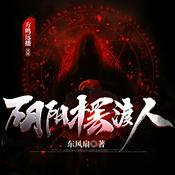 Podcast 阴阳摆渡人｜悬疑｜灵异｜精品有声小说