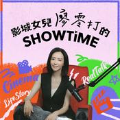 Podcast 【影城女兒廖零打的SHOWTIME】