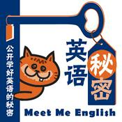 Podcast 英语秘密