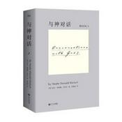 Podcast 与神对话 3｜尼尔•唐纳德•沃尔什