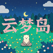 Podcast 云梦岛 正念冥想助眠